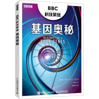 BBC科技聚焦(基因奥秘)