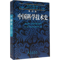[M]中国科学技术史 第5卷 化学及相关技术 第5分册 炼丹术的发现和发明:内丹-9787030239006