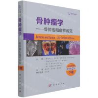 [N]骨肿瘤学--骨肿瘤和瘤样病变(下卷中文翻译版原书第2版)(精)-9787030666048