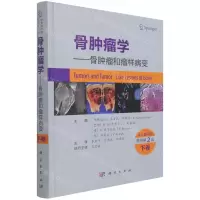 [N]骨肿瘤学--骨肿瘤和瘤样病变(下卷中文翻译版原书第2版)(精)-9787030666048