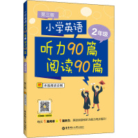 小学英语听力90篇+阅读90篇(二年级)(赠外教朗读音频)(第三版)