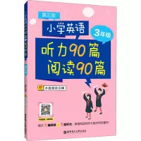小学英语听力90篇+阅读90篇(三年级)(赠外教朗读音频)(第三版)