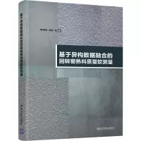 基于异构数据融合的回转窑熟料质量软测量