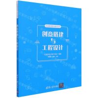 [N]创意搭建与工程设计/科技教师能力提升丛书-9787302568902
