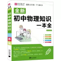 全新初中物理知识一本全
