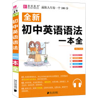 全新初中英语语法一本全