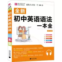 全新初中英语语法一本全