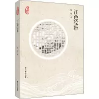 江色绘影