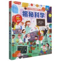 [N]揭秘科学(低幼版)(精)/乐乐趣揭秘翻翻书-9787545079319
