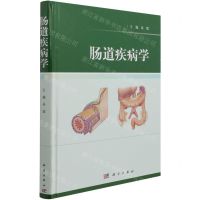 [N]肠道疾病学(精)-9787030690210
