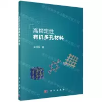 [N]高稳定性有机多孔材料-9787030670236