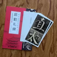 历代经典碑帖集珍-颜勤礼碑(名家视频教学版)