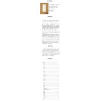 濒湖脉学全本全译全注(中医四小经典全本全译全注)