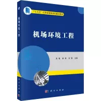 机场环境工程