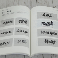 字我修养(字体设计原理与实践)