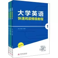 大学英语快速阅读梯级教程(全3册)