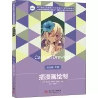 插漫画绘制