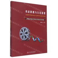 [N]英语影视与文化鉴赏-9787568070935