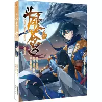 斗破苍穹57册(典藏版)
