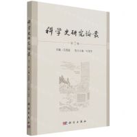 [N]科学史研究论丛(第7辑)-9787030585721