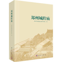 郑州城隍庙(精)