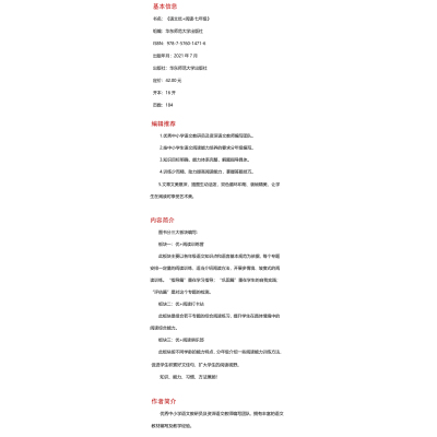 语文优+阅读·七年级