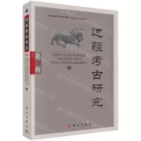 [N]边疆考古研究(第29辑)-9787030687814