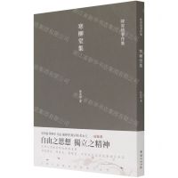 [N]寒柳堂集/陈寅恪著作集-9787512687028