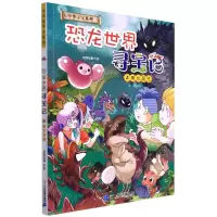 [N]恐龙世界寻宝记(3黑水晶柱)/大中华寻宝系列-9787556864201