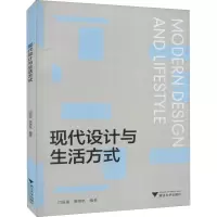 现代设计与生活方式