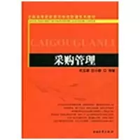 [M]采购管理-9787504730824