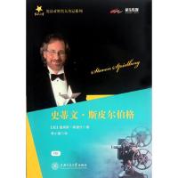 [M]史蒂文·斯皮尔伯格-9787313080967
