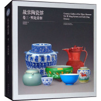故宫陶瓷馆(卷3明及清初)(精)