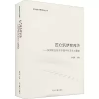 匠心筑梦育芳华:东莞职业技术学院学生工作成果集