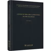 A STUDY OF THE EARLY LITERATURES ON THE SILK ROAD(早期丝绸之路文献研究