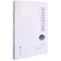 [N]两宋茶诗词与茶道-9787308211659