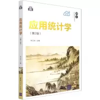 [N]应用统计学(第2版21世纪经济管理精品教材)/经济学系列-9787302574002