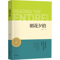 朝花夕拾初一七年级上册推荐阅读中小学生课外阅读指导丛书无障碍整本书阅读