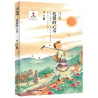 [N]花瓣的心事/爱与心相随我们的小康故事-9787571508951