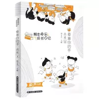 [N]牵着你的手/熊本快乐成长日记-9787571509453