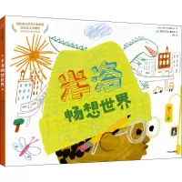 米洛畅想世界