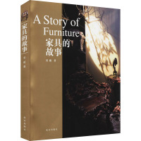 家具的故事
