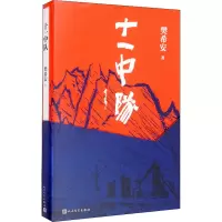 十一中队