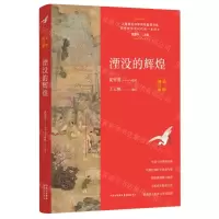 [N]湮没的辉煌(全新修订版)/上海著名中学师生推荐书系-9787547318461