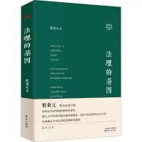 法理的基因