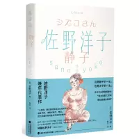 [N]静子/佐野洋子作品集-9787555026716