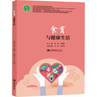 食育与健康生活
