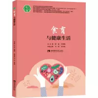 食育与健康生活