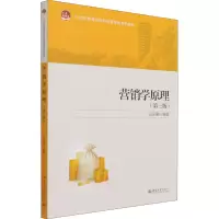 营销学原理(第三版)