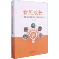 看见成长——河北省名师秦喆工作室研修成果集